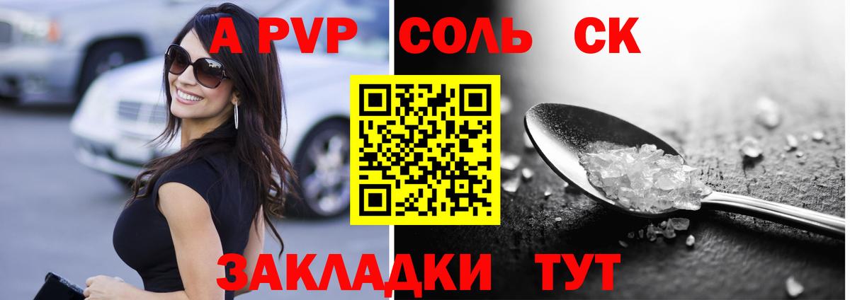 A PVP кристаллы  Вход с VPN  А ПВП  APVP Соль  Дивногорск 