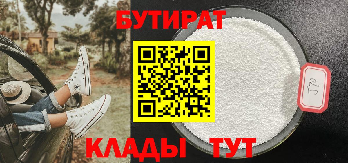 Дивногорск  Бутират 1.4BDO  Вход с VPN 
