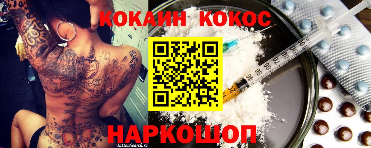 Cocaine Эквадор  Вход с VPN  Cocaine 99%  Дивногорск 