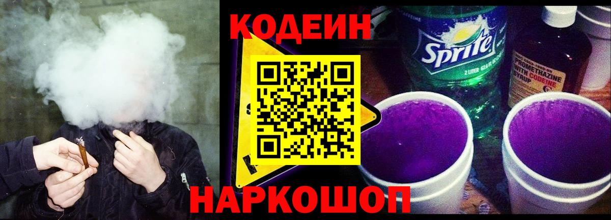 Дивногорск  Кодеиновый сироп Lean Purple Drank  Вход с VPN  Кодеин Purple Drank 