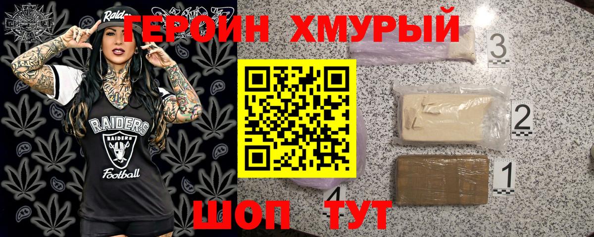 Героин Heroin Дивногорск