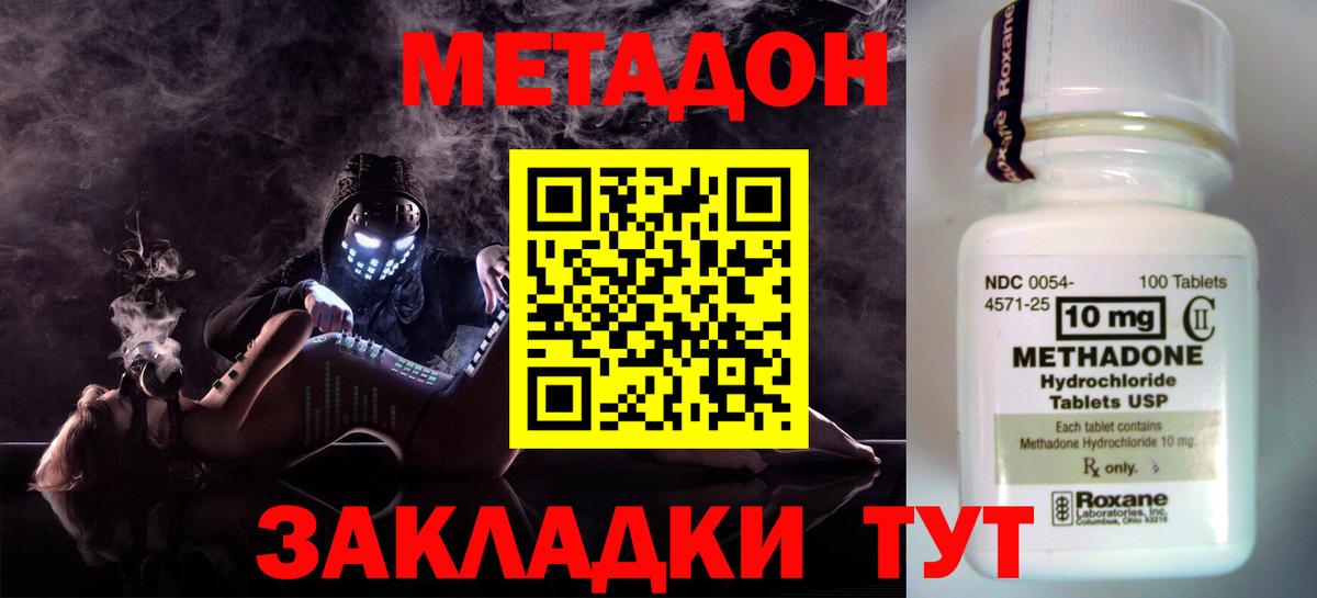 МЕТАДОН VHQ Дивногорск