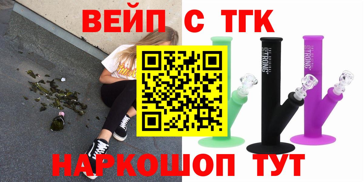 Дивногорск  ТГК гашишное масло  ТГК вейп  Вход с VPN 